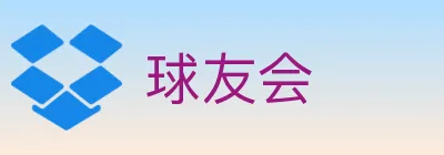 球友会 logo